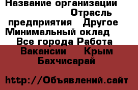 Account Manager › Название организации ­ Michael Page › Отрасль предприятия ­ Другое › Минимальный оклад ­ 1 - Все города Работа » Вакансии   . Крым,Бахчисарай